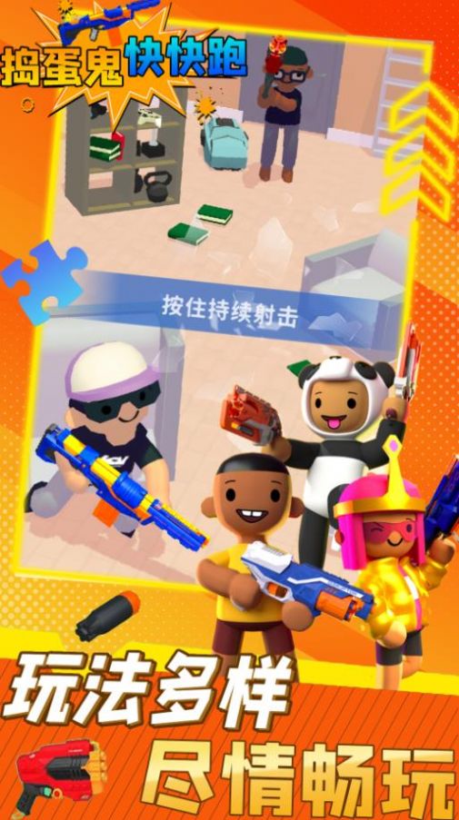 捣蛋鬼快快跑游戏 v1.0 安卓版