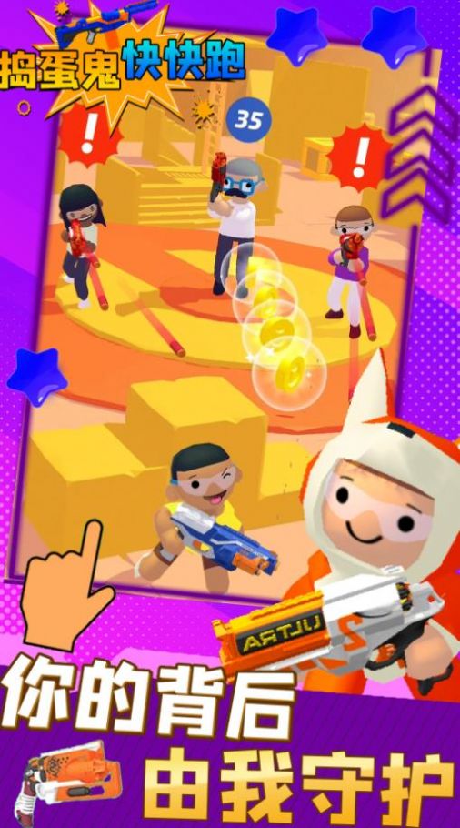 捣蛋鬼快快跑游戏 v1.0 安卓版