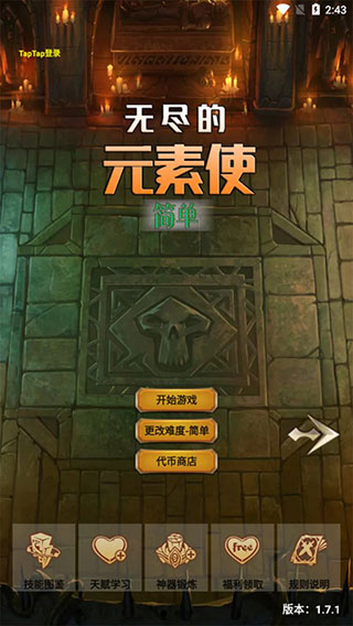 无尽的元素使游戏下载 v1.7.20 安卓版