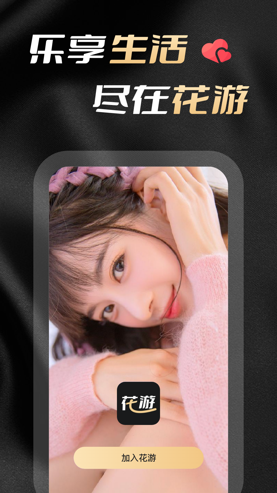 花游app v1.1.9 安卓版