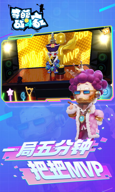 奇葩战斗家游戏 v1.64.0 安卓版