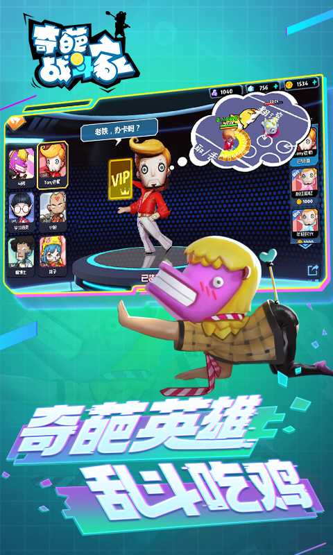 奇葩战斗家游戏 v1.64.0 安卓版