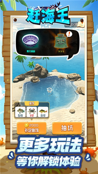 赶海王游戏下载最新版 v1.0.5 安卓版