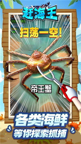 赶海王游戏下载最新版 v1.0.5 安卓版