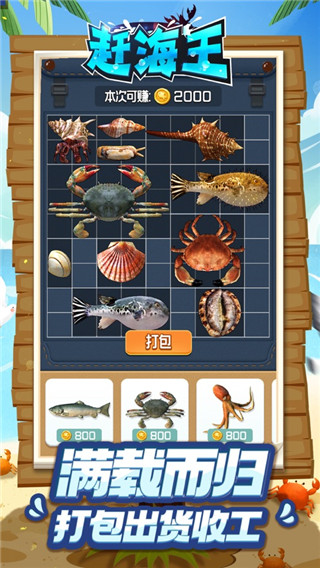 赶海王游戏下载最新版 v1.0.5 安卓版