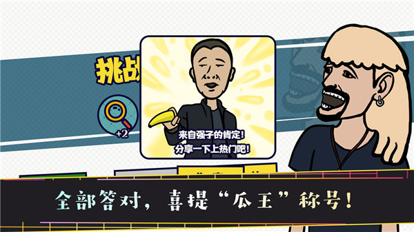 名梗大挑战游戏下载 v1.0 安卓版