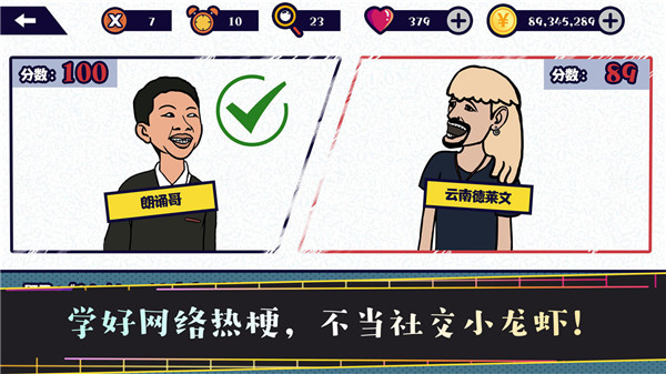 名梗大挑战游戏下载 v1.0 安卓版