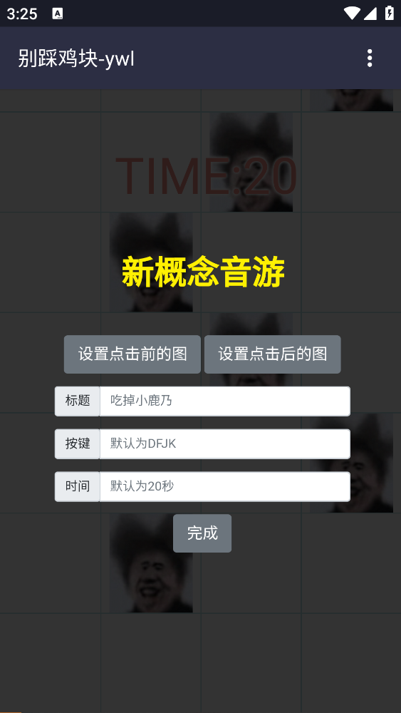 别踩鸡块游戏 v1.0 安卓版