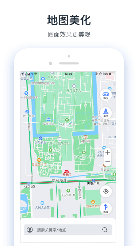 交通眼app下载安装 v8.0.0 安卓最新版