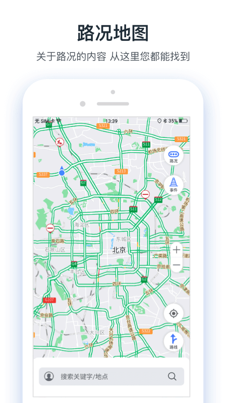 交通眼app下载安装 v8.0.0 安卓最新版