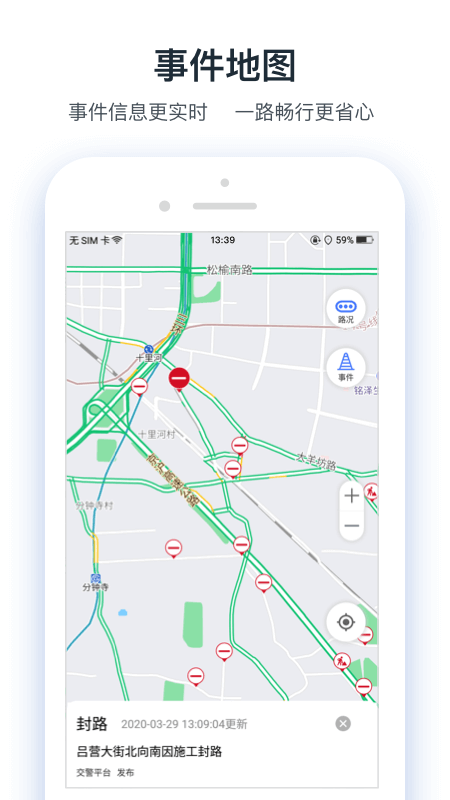 交通眼app下载安装 v8.0.0 安卓最新版