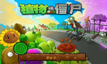 植物大战僵尸贝塔版(Plants vs. Zombies FREE) v2.9.06 安卓版