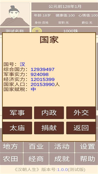 汉朝人生手游官方正版下载 v1.0.5 安卓版