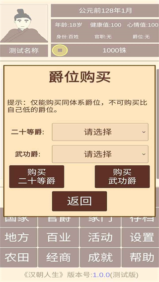 汉朝人生手游官方正版下载 v1.0.5 安卓版