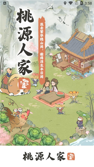 桃源人家红包版官方正版下载 v1.1.2 安卓版