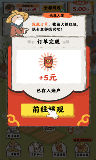 桃源人家红包版官方正版下载 v1.1.2 安卓版
