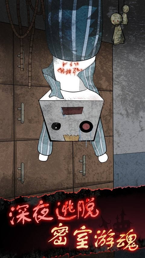 纸盒人惊魂夜游戏下载无广告 v100.0.0 安卓版