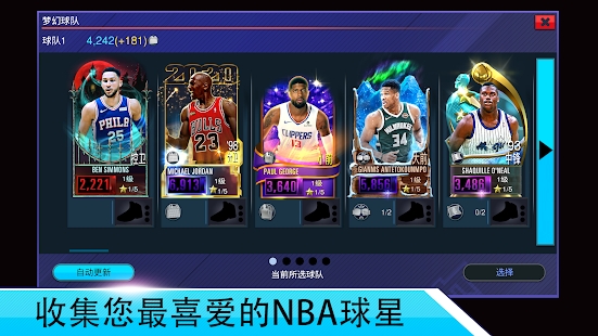 NBA 2K Mobile v2.10.0.5218279 安卓版
