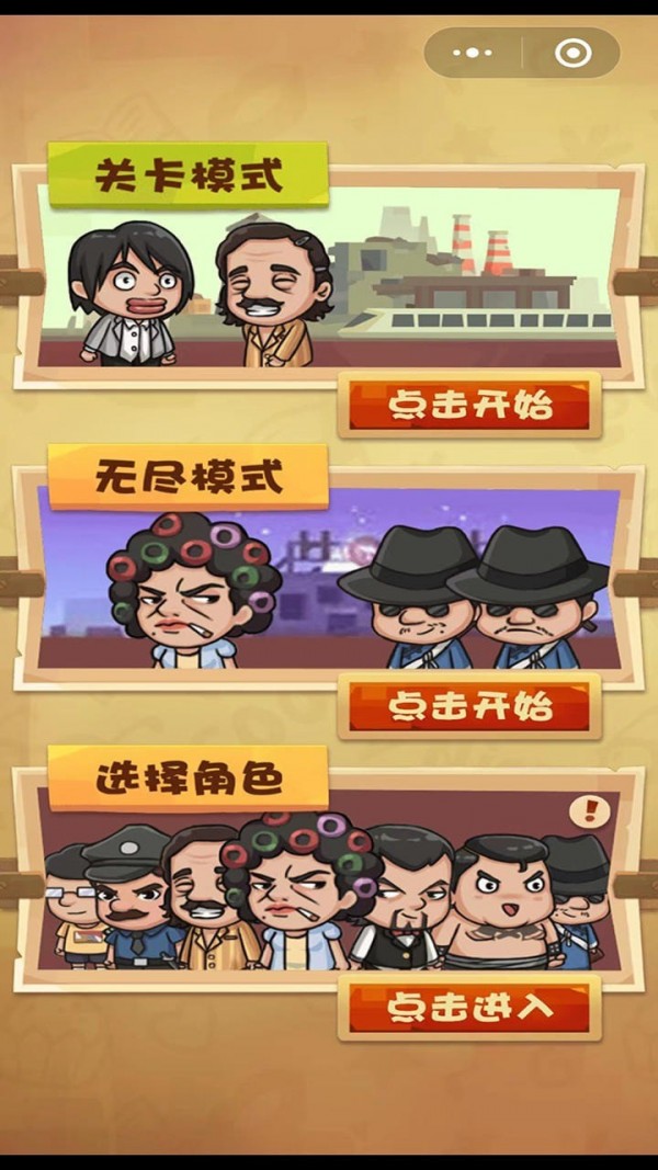 正义的我游戏 v1.0 安卓版