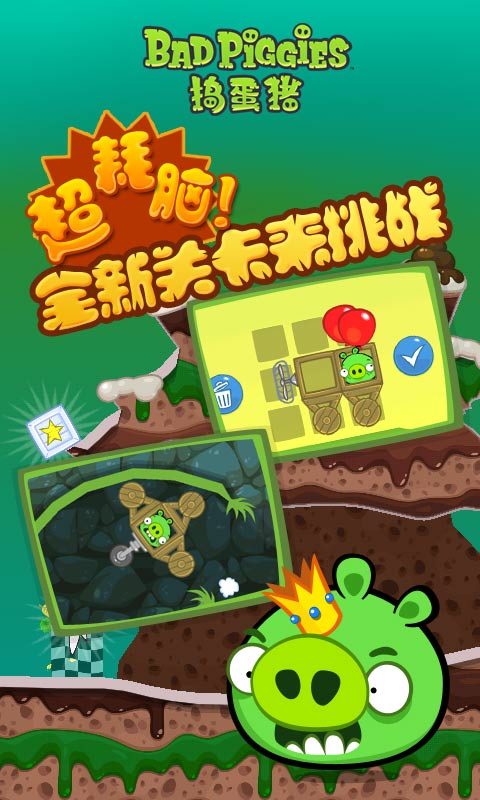 捣蛋猪游戏(Bad Piggies) v2.4.3211 安卓版