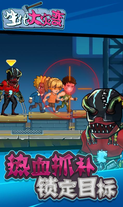 生化大灾变游戏 v1.0.0 安卓最新版