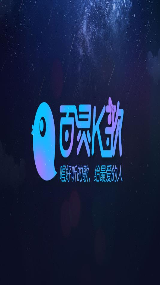 百灵k歌下载手机版 v6.3.6 安卓版