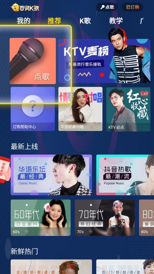 百灵k歌下载手机版 v6.3.6 安卓版