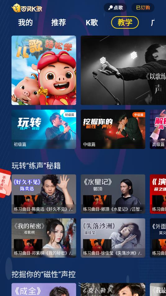 百灵k歌下载手机版 v6.3.6 安卓版