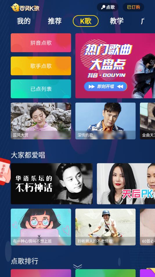 百灵k歌下载手机版 v6.3.6 安卓版