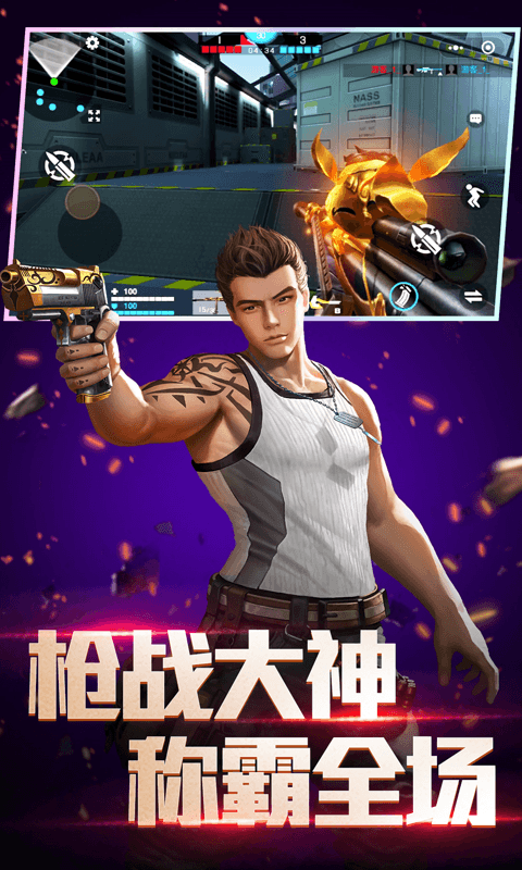 全民枪神边境王者手机版 v5.0.7 安卓版