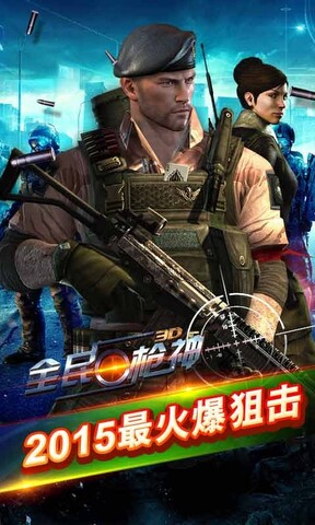 全民枪神游戏 v1.9.1 安卓版