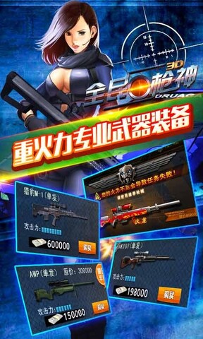 全民枪神游戏 v1.9.1 安卓版
