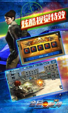 全民枪神游戏 v1.9.1 安卓版