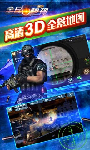 全民枪神游戏 v1.9.1 安卓版