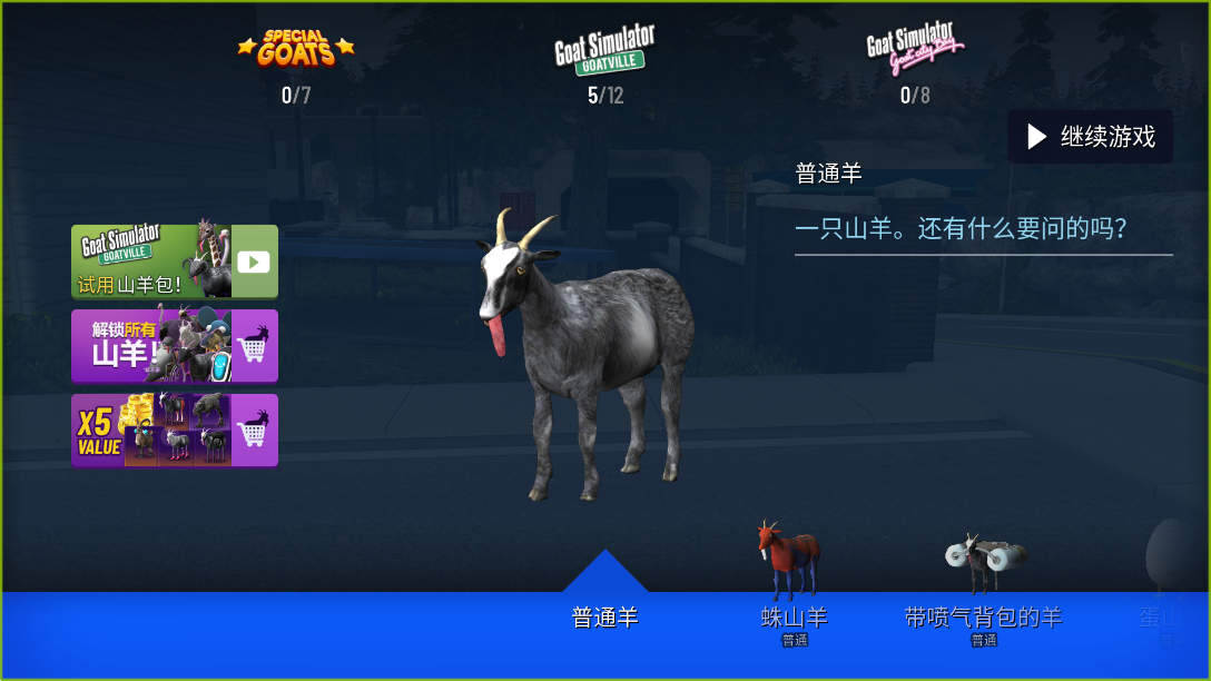 模拟山羊年度版(Goat Simulator Free) v2.13.0 安卓版