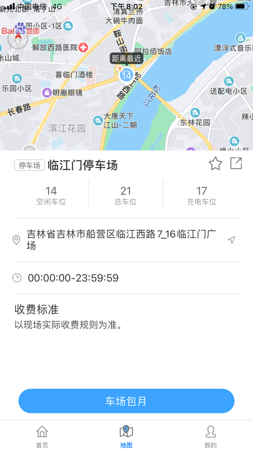 吉林好停车APP v1.0.6 安卓最新版