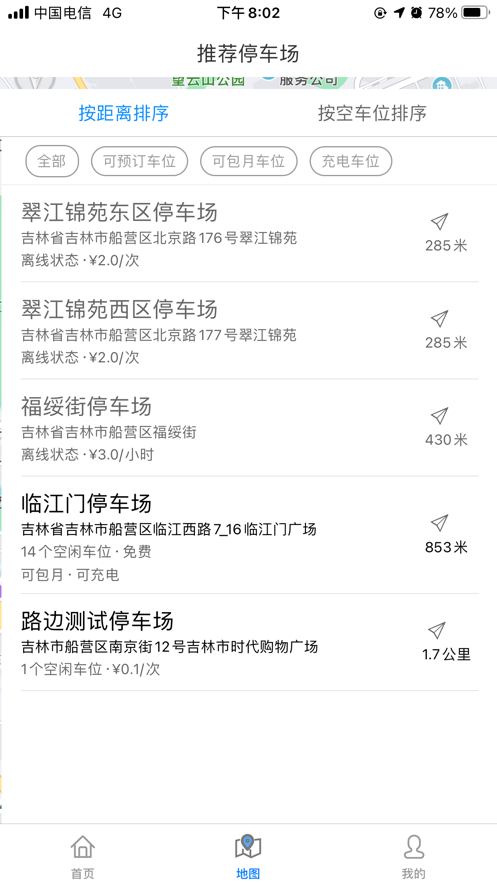 吉林好停车APP v1.0.6 安卓最新版
