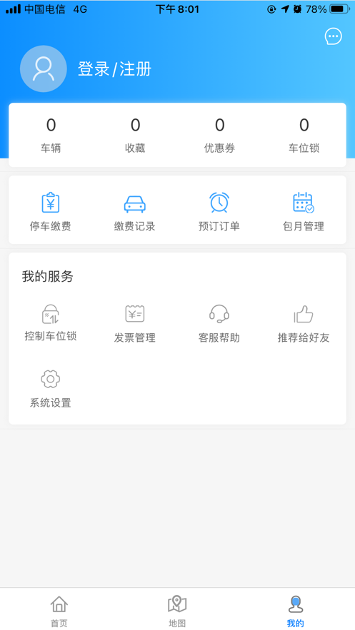 吉林好停车APP v1.0.6 安卓最新版