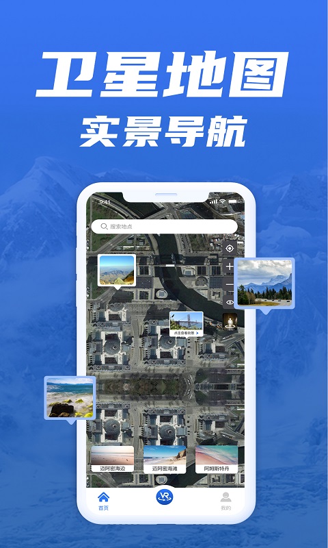 免费版世界旅游街景地图 v1.1.8 安卓版