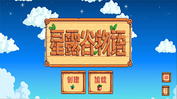星露谷物语汉化手机版下载(stardew valley) v1.4.5.151 安卓版