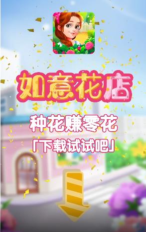 如意花店手游下载最新版 v1.0.2 安卓版