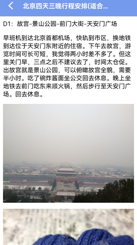 文旅途app v1.1 安卓版