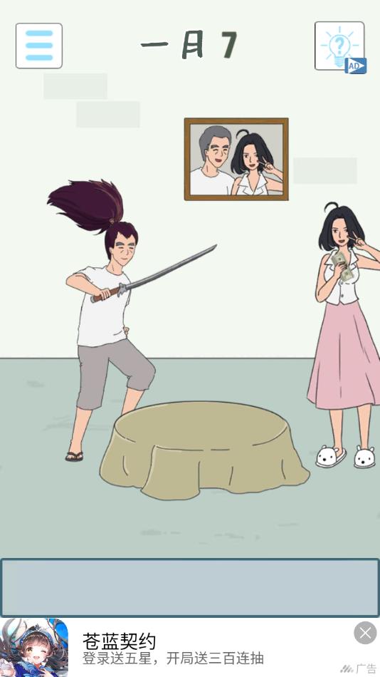 找到老公的私房钱游戏下载 v2.7 安卓版