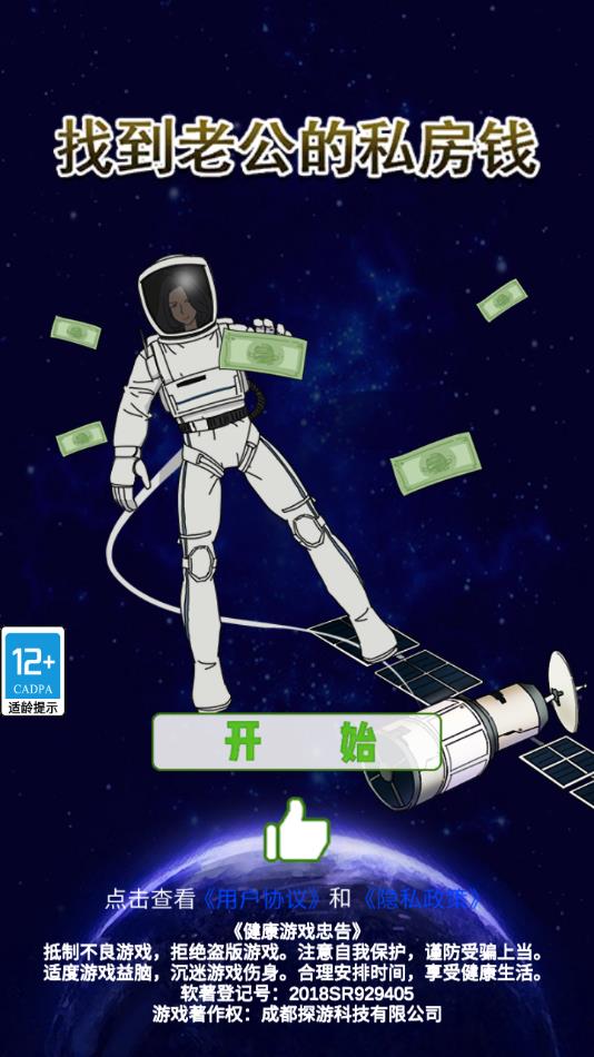 找到老公的私房钱游戏下载 v2.7 安卓版