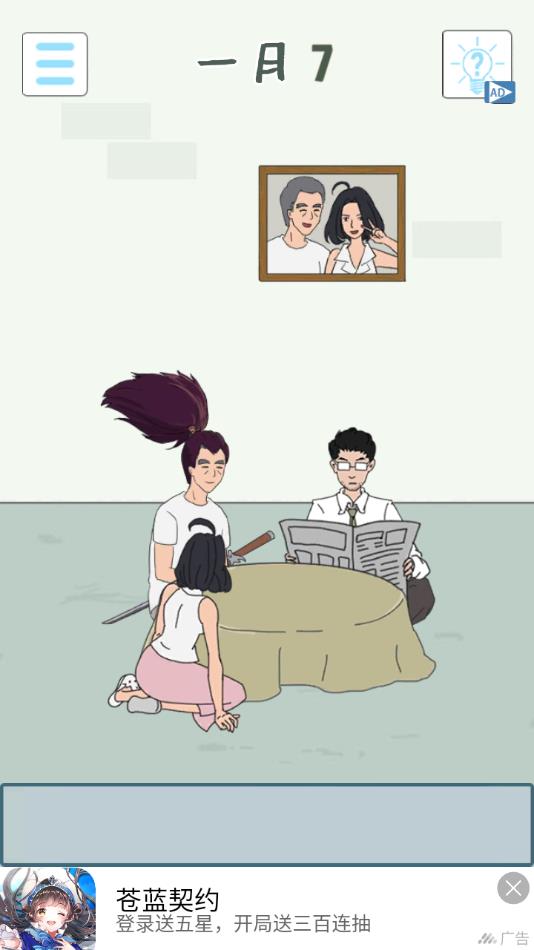 找到老公的私房钱游戏下载 v2.7 安卓版