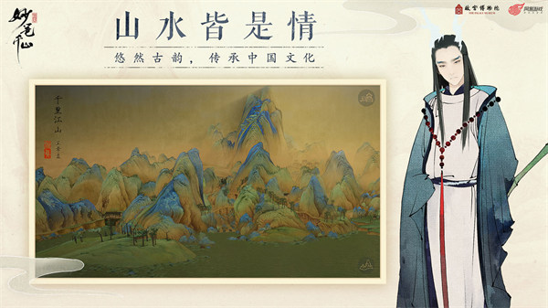 绘真妙笔千山安卓版下载 v1.0.9 安卓版