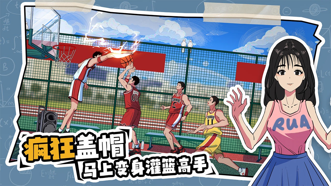 体育生的集体生活游戏 v1.0.0 安卓版