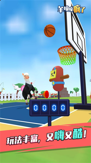 羊喷喷疯了游戏下载正版 v2.0.2 安卓版