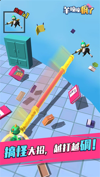 羊喷喷疯了游戏下载正版 v2.0.2 安卓版