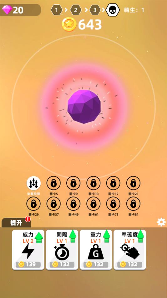 Planet Smash游戏下载 v0.1.5 安卓版